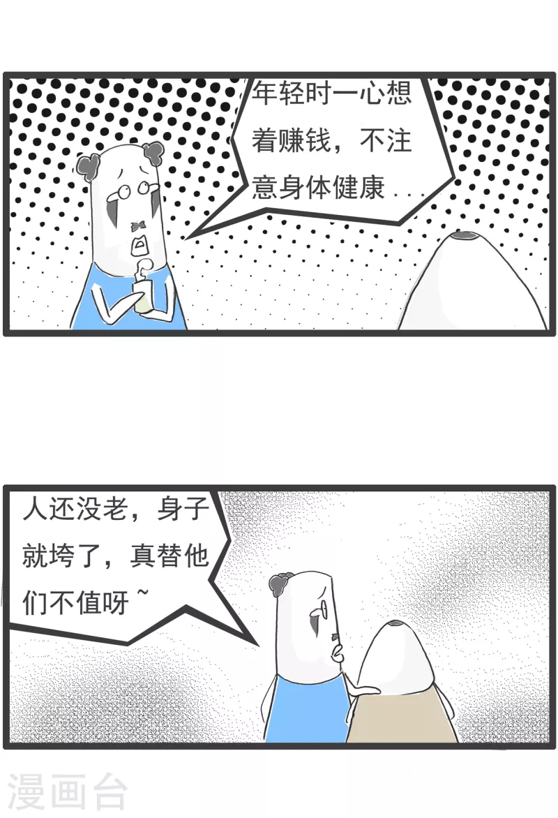 火锅家族第四季韩漫全集-第52话 奋斗的年纪无删减无遮挡章节图片 