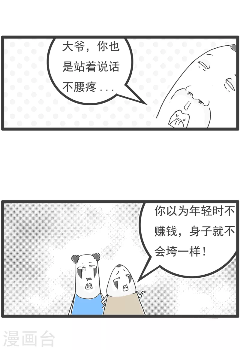 火锅家族第四季韩漫全集-第52话 奋斗的年纪无删减无遮挡章节图片 