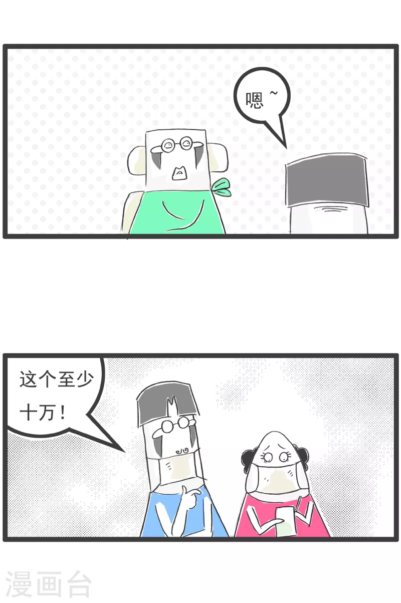火锅家族第四季韩漫全集-第54话 没救了无删减无遮挡章节图片 