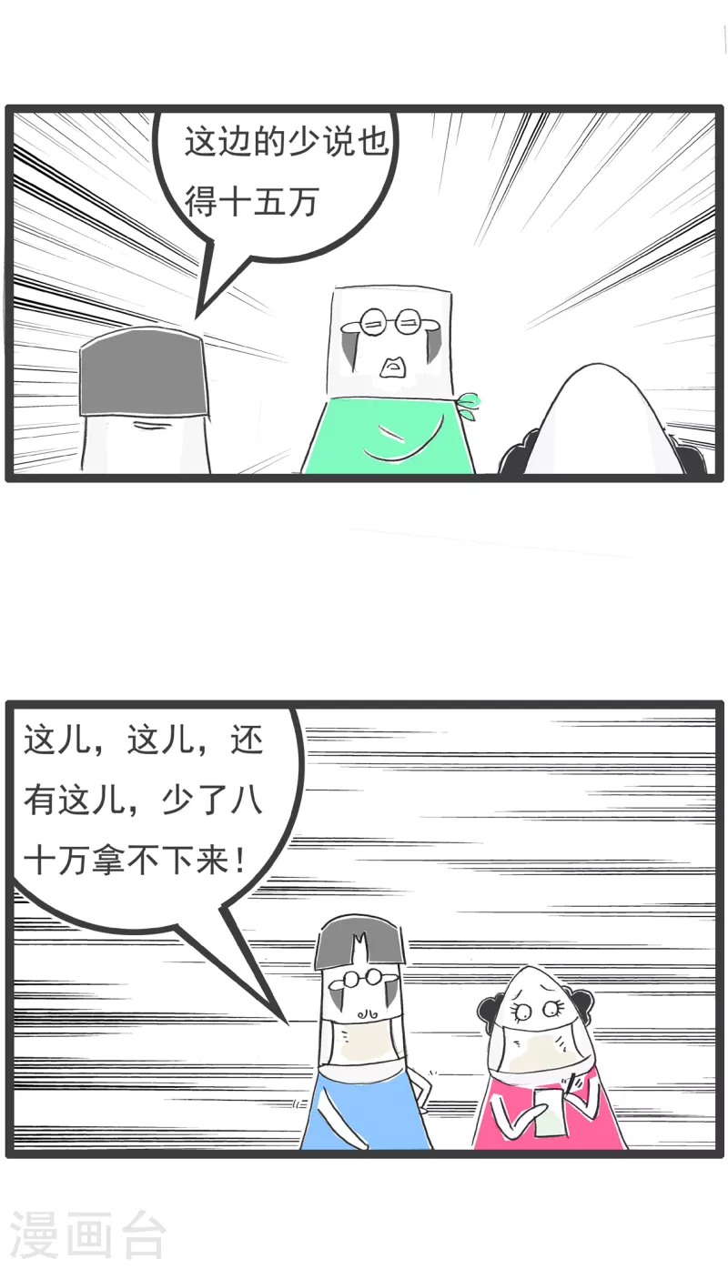 火锅家族第四季韩漫全集-第54话 没救了无删减无遮挡章节图片 