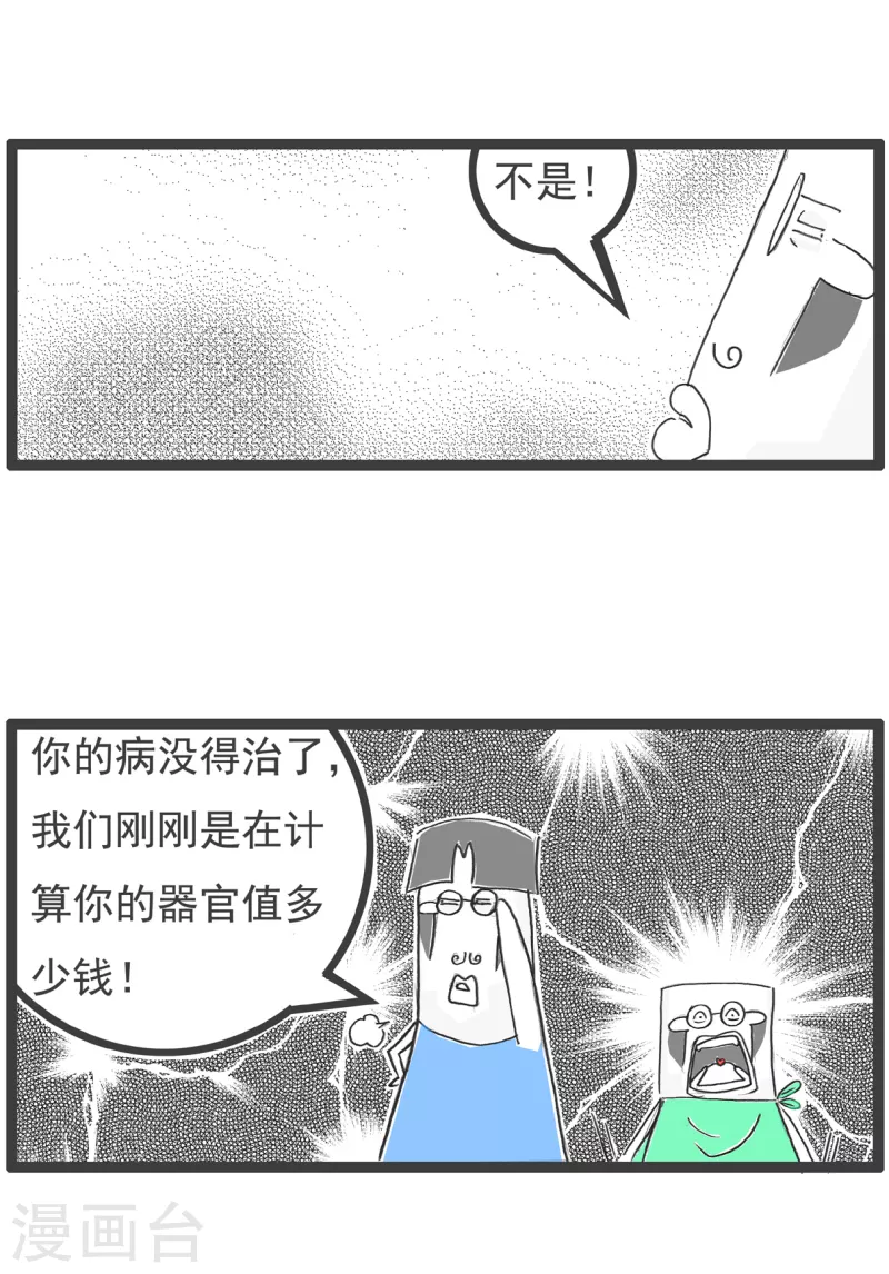 火锅家族第四季韩漫全集-第54话 没救了无删减无遮挡章节图片 