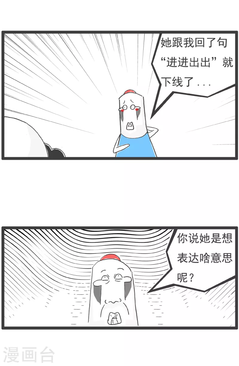 火锅家族第四季韩漫全集-第55话 没门无删减无遮挡章节图片 