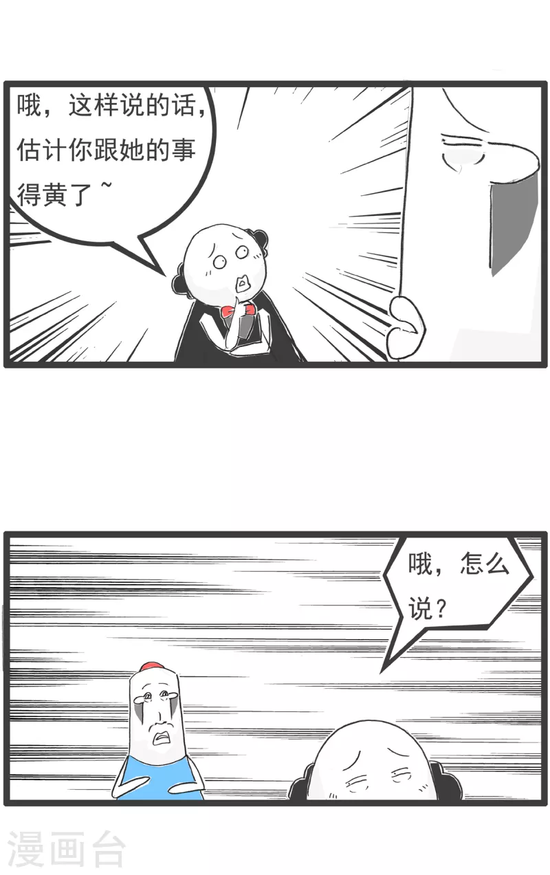 火锅家族第四季韩漫全集-第55话 没门无删减无遮挡章节图片 