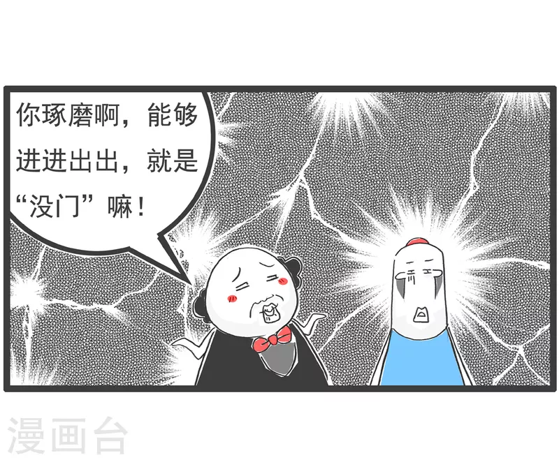 火锅家族第四季韩漫全集-第55话 没门无删减无遮挡章节图片 