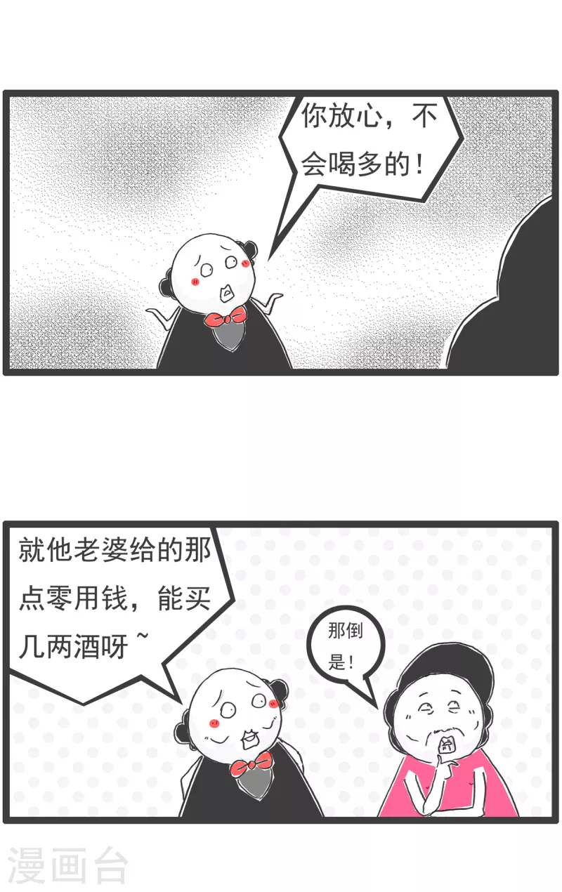 火锅家族第四季韩漫全集-第57话 喝酒无删减无遮挡章节图片 
