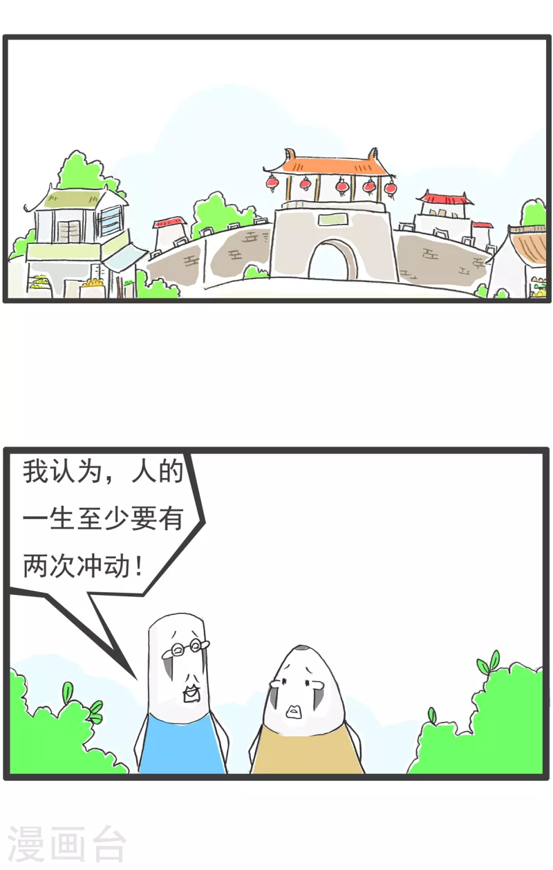 火锅家族第四季韩漫全集-第58话 抬杠无删减无遮挡章节图片 