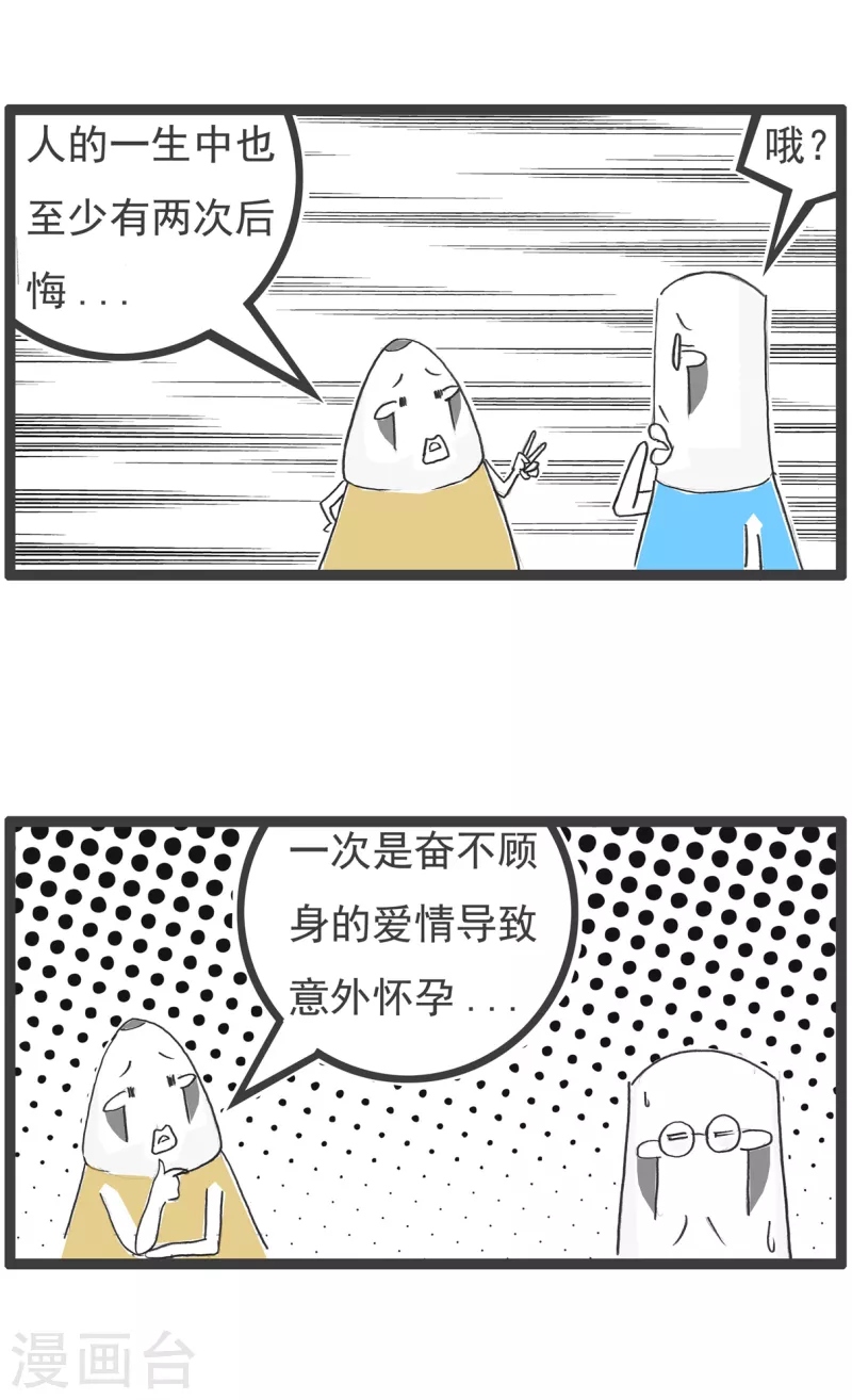 火锅家族第四季韩漫全集-第58话 抬杠无删减无遮挡章节图片 
