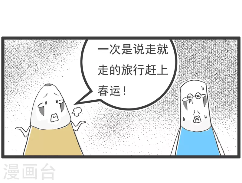 火锅家族第四季韩漫全集-第58话 抬杠无删减无遮挡章节图片 