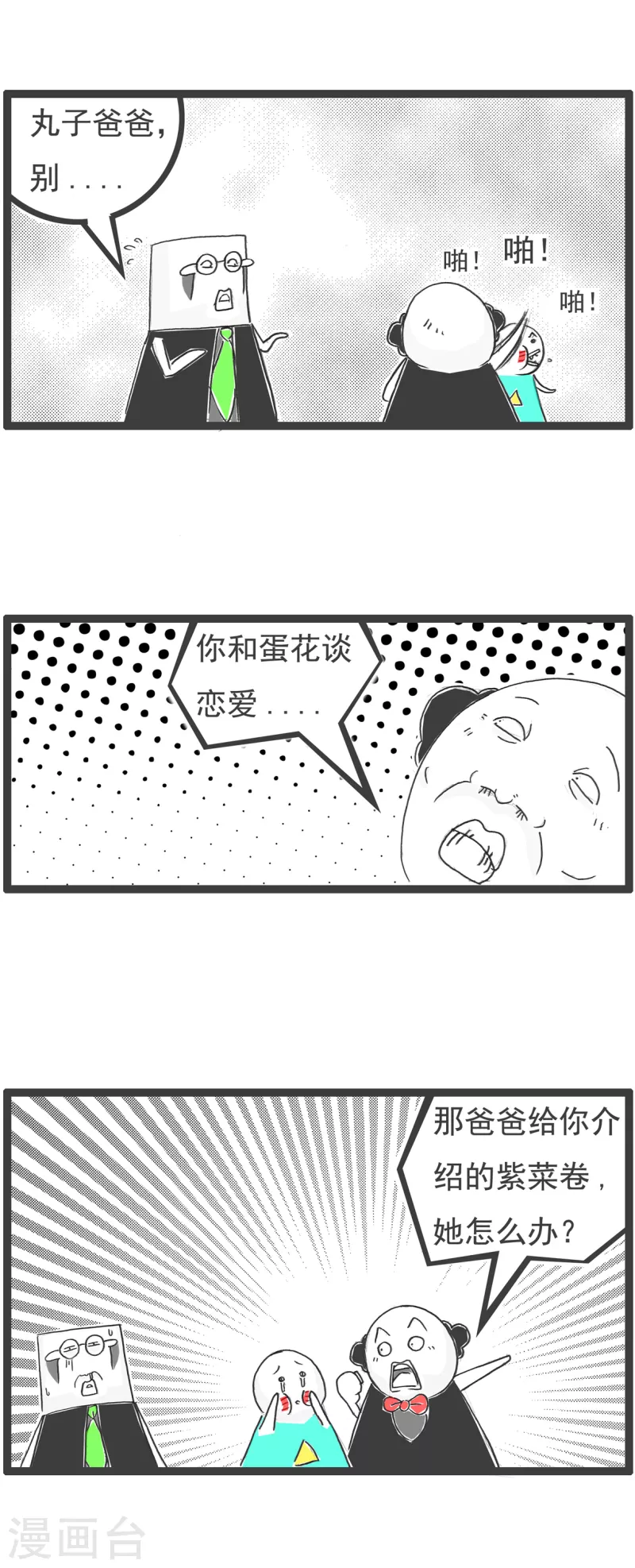 火锅家族第四季韩漫全集-第59话 开明的家长无删减无遮挡章节图片 