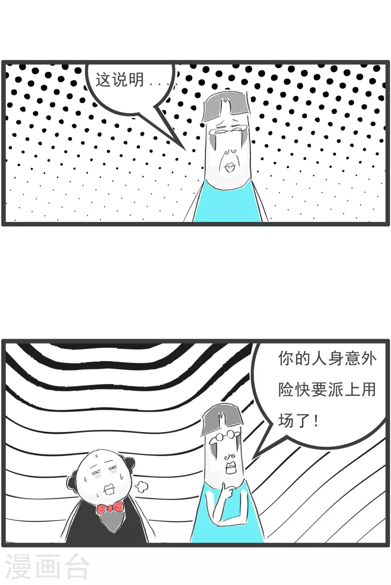 火锅家族第四季韩漫全集-第60话 意外无删减无遮挡章节图片 