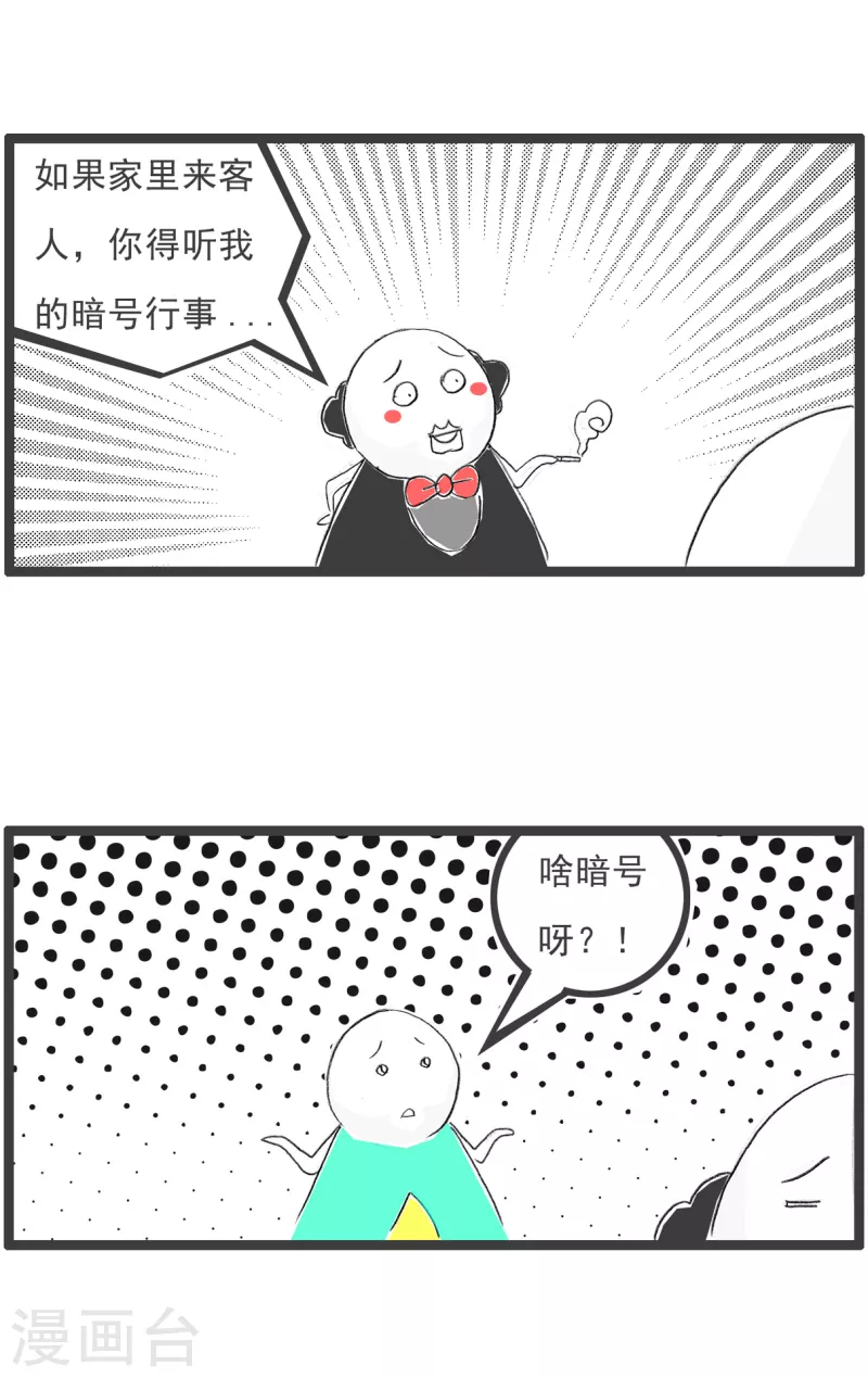 火锅家族第四季韩漫全集-第61话 暗号无删减无遮挡章节图片 
