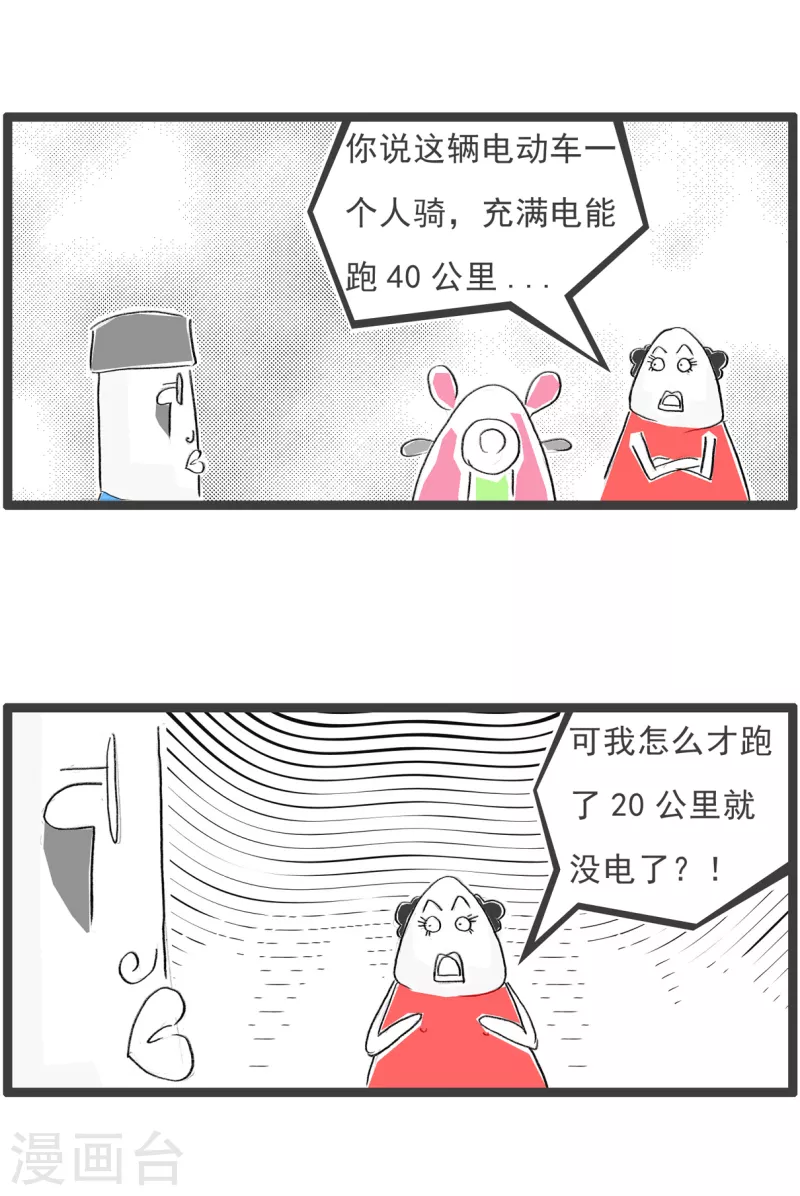 火锅家族第四季韩漫全集-第62话 续航能力无删减无遮挡章节图片 