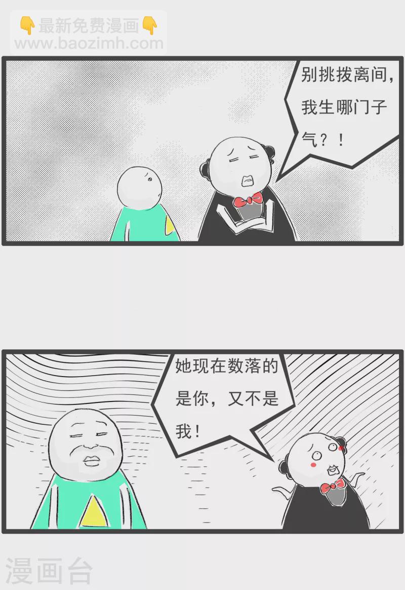 火锅家族第四季韩漫全集-第63话 撇清关系无删减无遮挡章节图片 