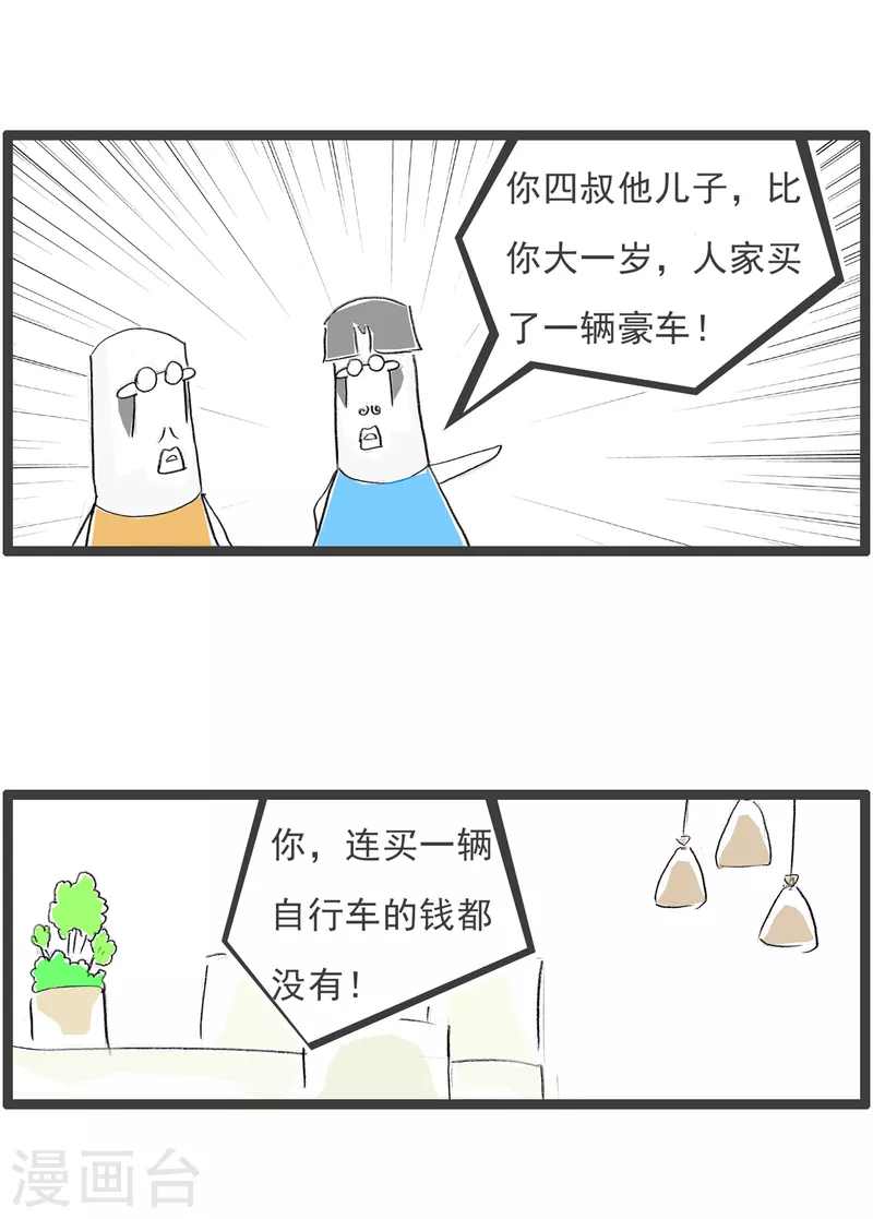 火锅家族第四季韩漫全集-第64话 催婚无删减无遮挡章节图片 