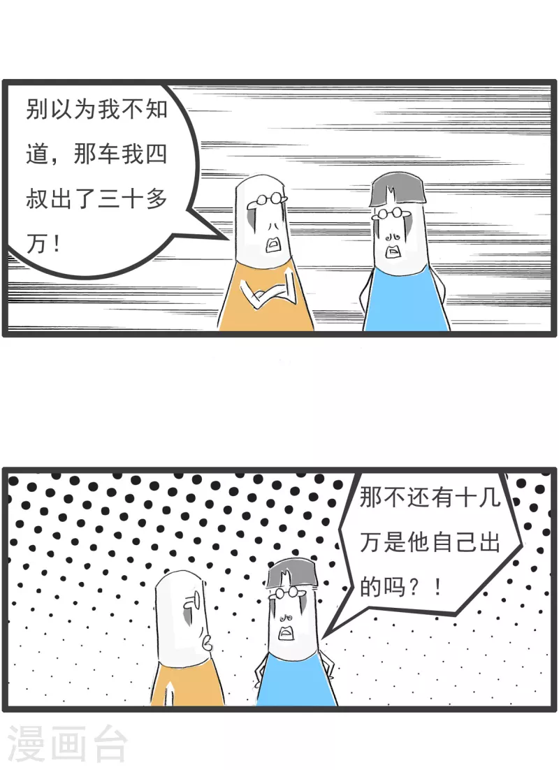 火锅家族第四季韩漫全集-第64话 催婚无删减无遮挡章节图片 