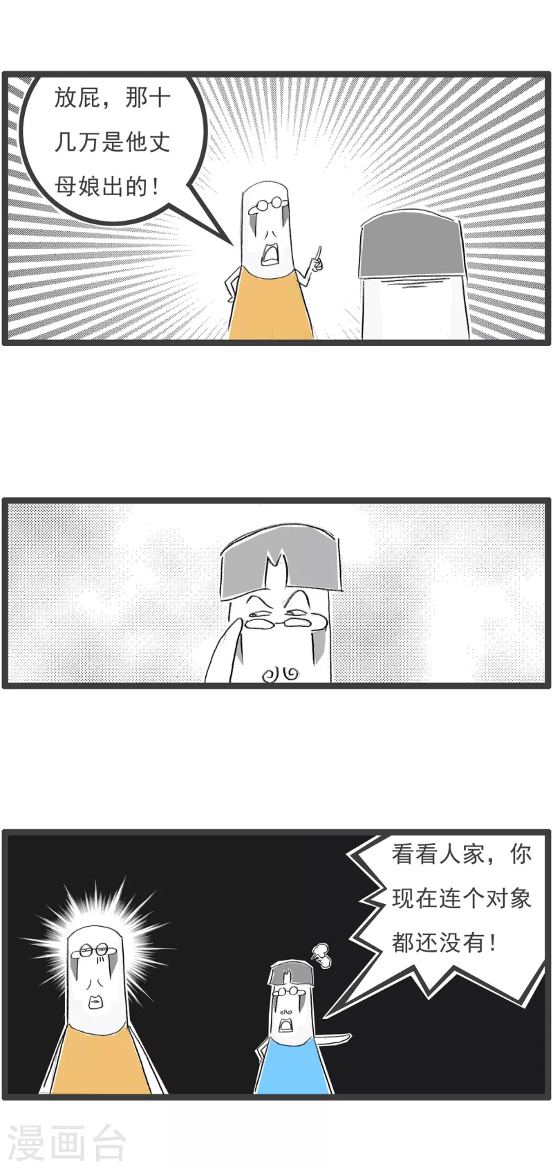 火锅家族第四季韩漫全集-第64话 催婚无删减无遮挡章节图片 