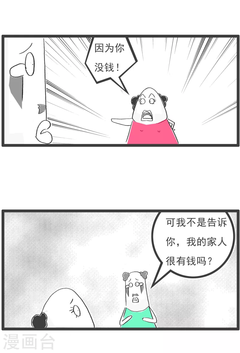 火锅家族第四季韩漫全集-第67话 有钱的男友无删减无遮挡章节图片 