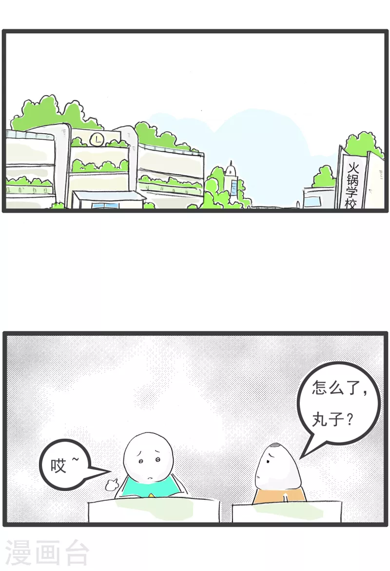 火锅家族第四季韩漫全集-第68话 错误示范无删减无遮挡章节图片 