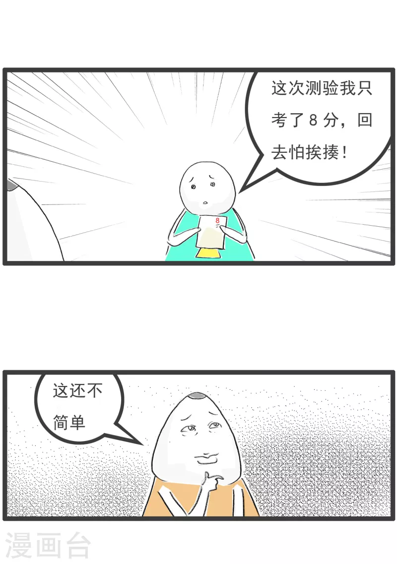 火锅家族第四季韩漫全集-第68话 错误示范无删减无遮挡章节图片 