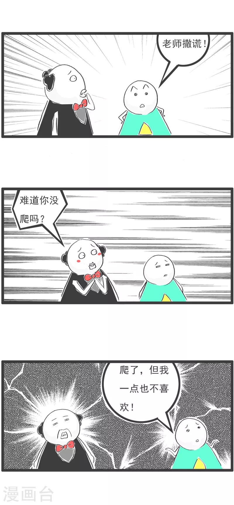 火锅家族第四季韩漫全集-第70话 一码归一码无删减无遮挡章节图片 