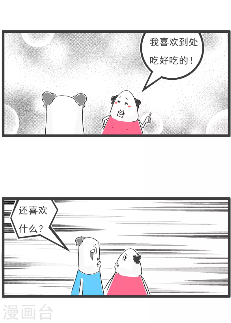 火锅家族第四季韩漫全集-第71话 单纯的吃货无删减无遮挡章节图片 