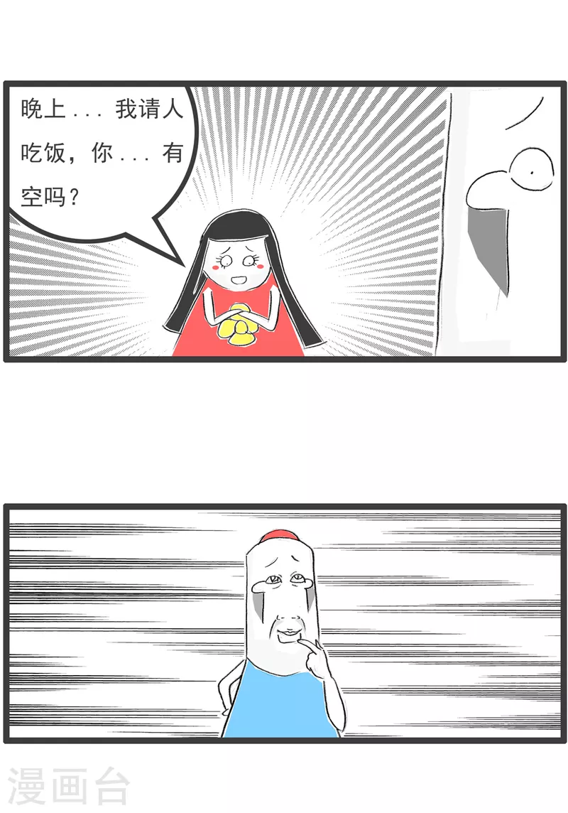 火锅家族第四季韩漫全集-第73话 备胎无删减无遮挡章节图片 
