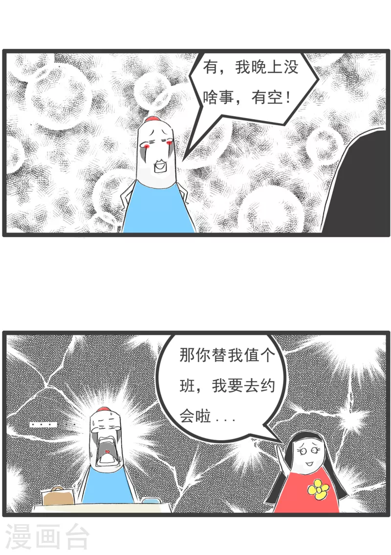 火锅家族第四季韩漫全集-第73话 备胎无删减无遮挡章节图片 