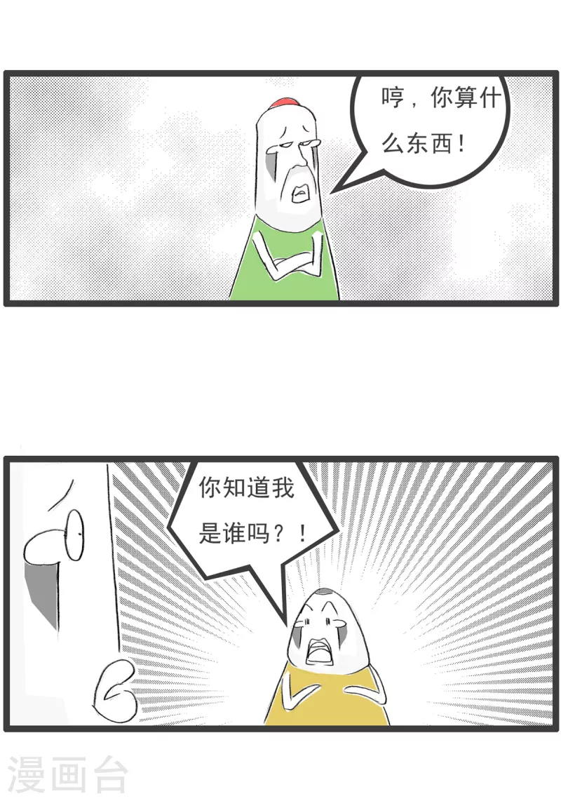 火锅家族第四季韩漫全集-第74话 我的身世无删减无遮挡章节图片 