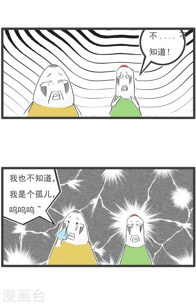 火锅家族第四季韩漫全集-第74话 我的身世无删减无遮挡章节图片 
