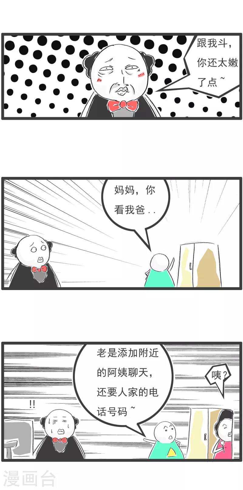 火锅家族第四季韩漫全集-第75话 反击无删减无遮挡章节图片 