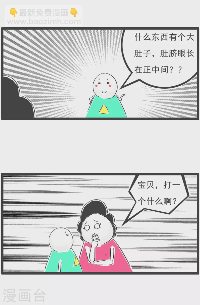火锅家族第四季韩漫全集-第76话 谜底无删减无遮挡章节图片 