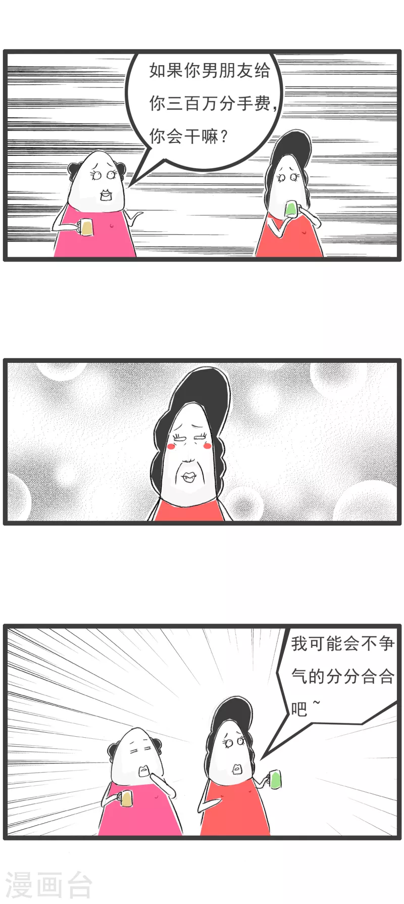 火锅家族第四季韩漫全集-第77话 分分合合无删减无遮挡章节图片 