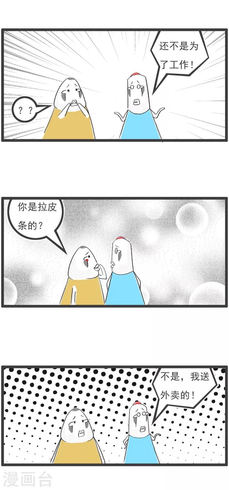 火锅家族第四季韩漫全集-第78话 红灯区无删减无遮挡章节图片 