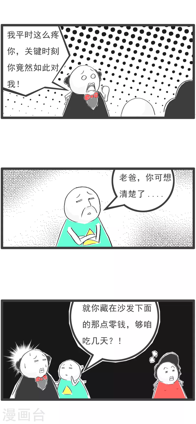 火锅家族第四季韩漫全集-第80话 私房钱无删减无遮挡章节图片 