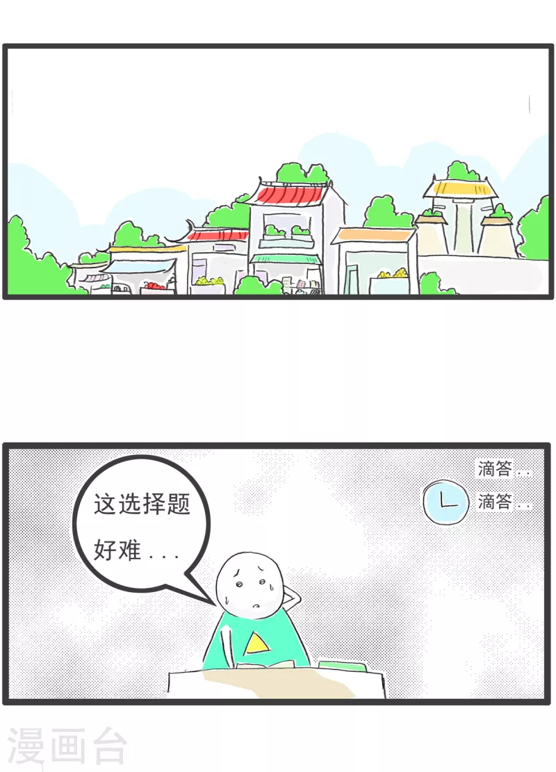 火锅家族第四季韩漫全集-第81话 选择题无删减无遮挡章节图片 