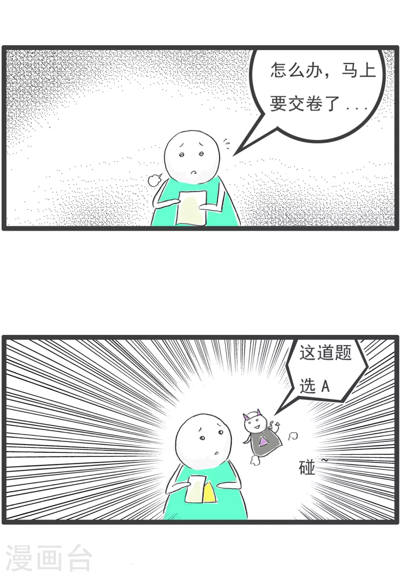 火锅家族第四季韩漫全集-第81话 选择题无删减无遮挡章节图片 