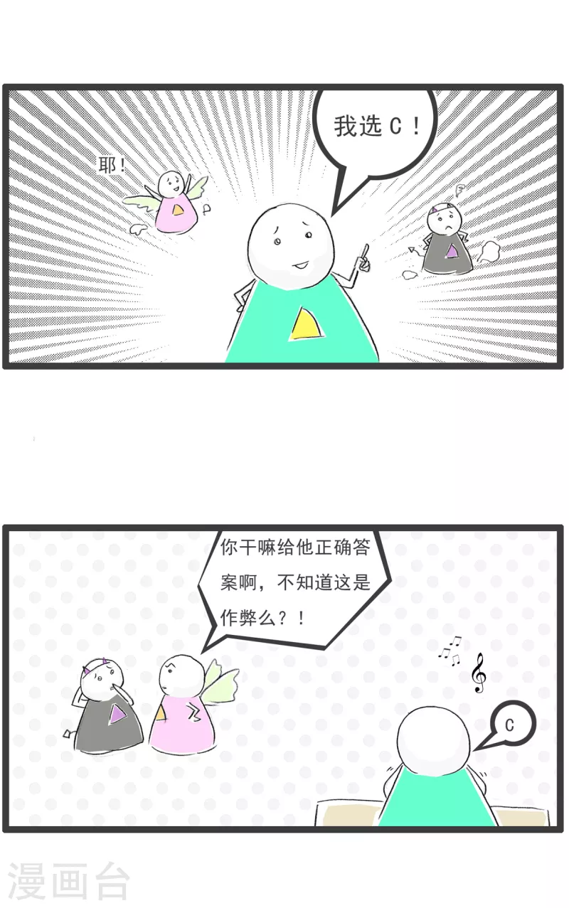 火锅家族第四季韩漫全集-第81话 选择题无删减无遮挡章节图片 