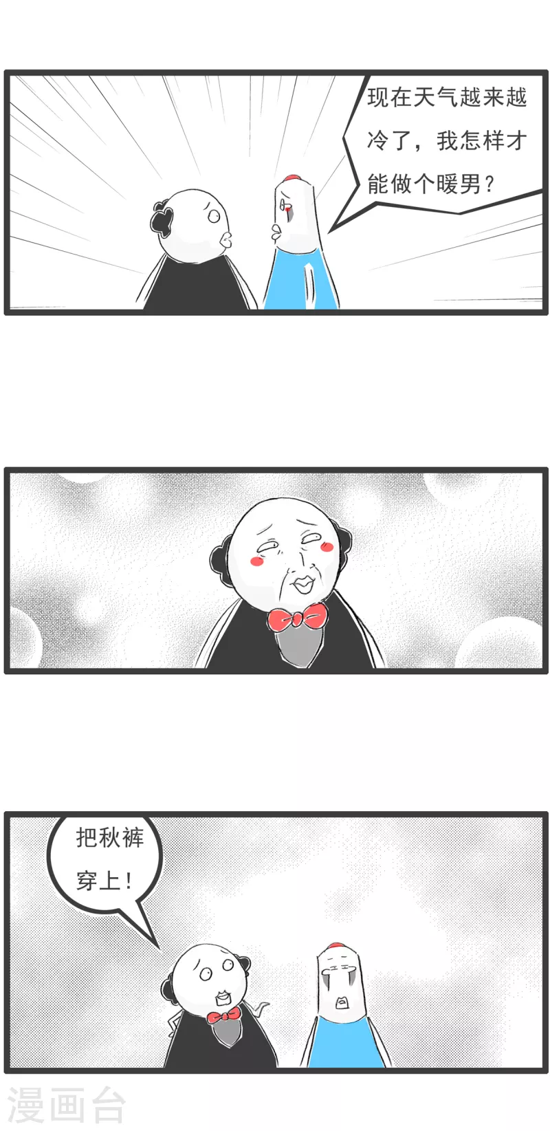火锅家族第四季韩漫全集-第83话 穿秋裤无删减无遮挡章节图片 