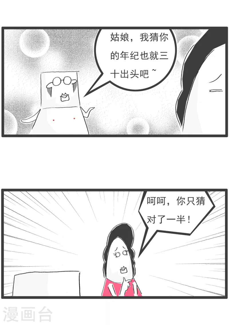 火锅家族第四季韩漫全集-第84话 猜对了一半无删减无遮挡章节图片 
