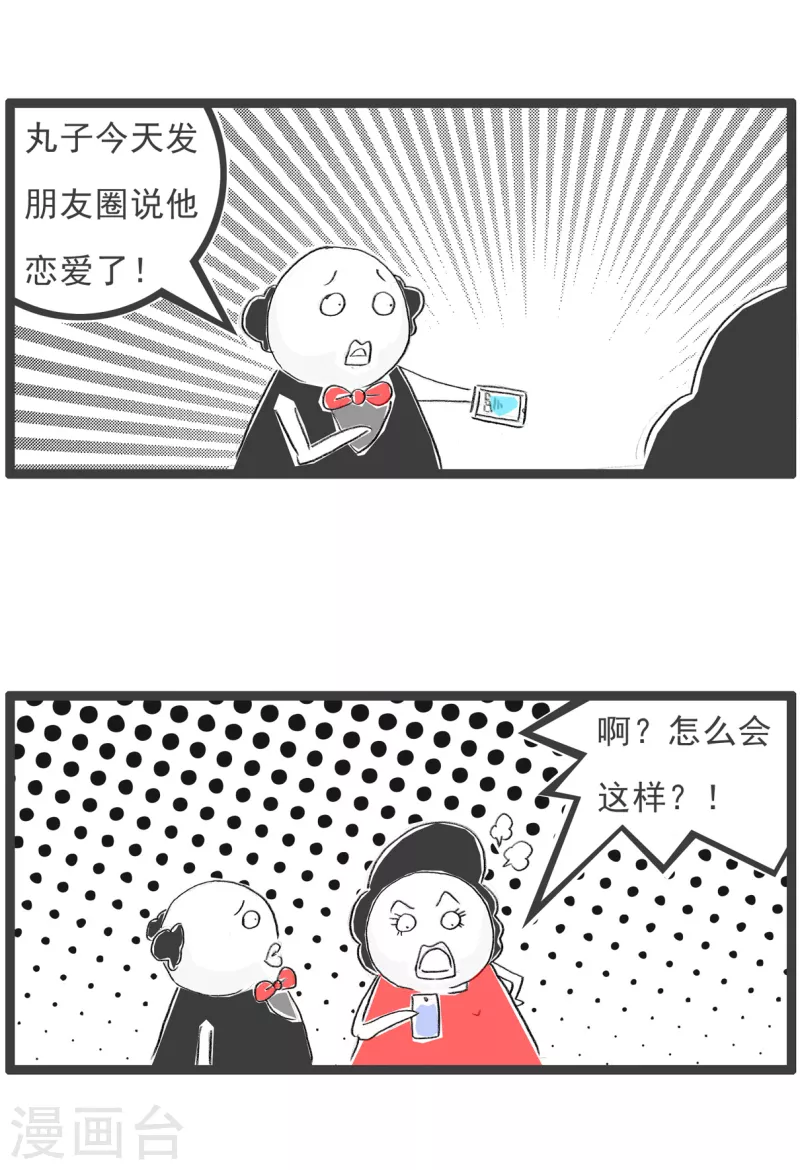 火锅家族第四季韩漫全集-第85话 朋友圈无删减无遮挡章节图片 