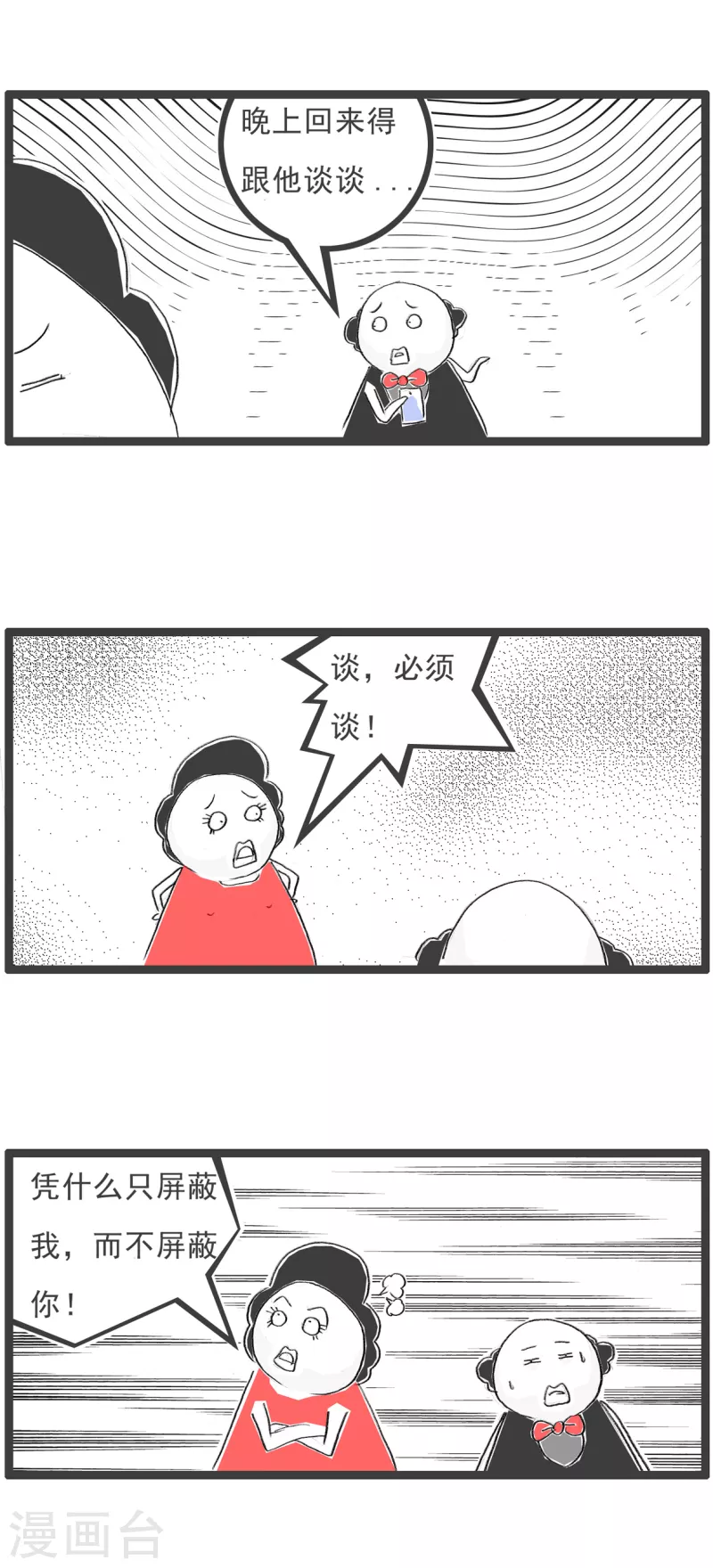 火锅家族第四季韩漫全集-第85话 朋友圈无删减无遮挡章节图片 