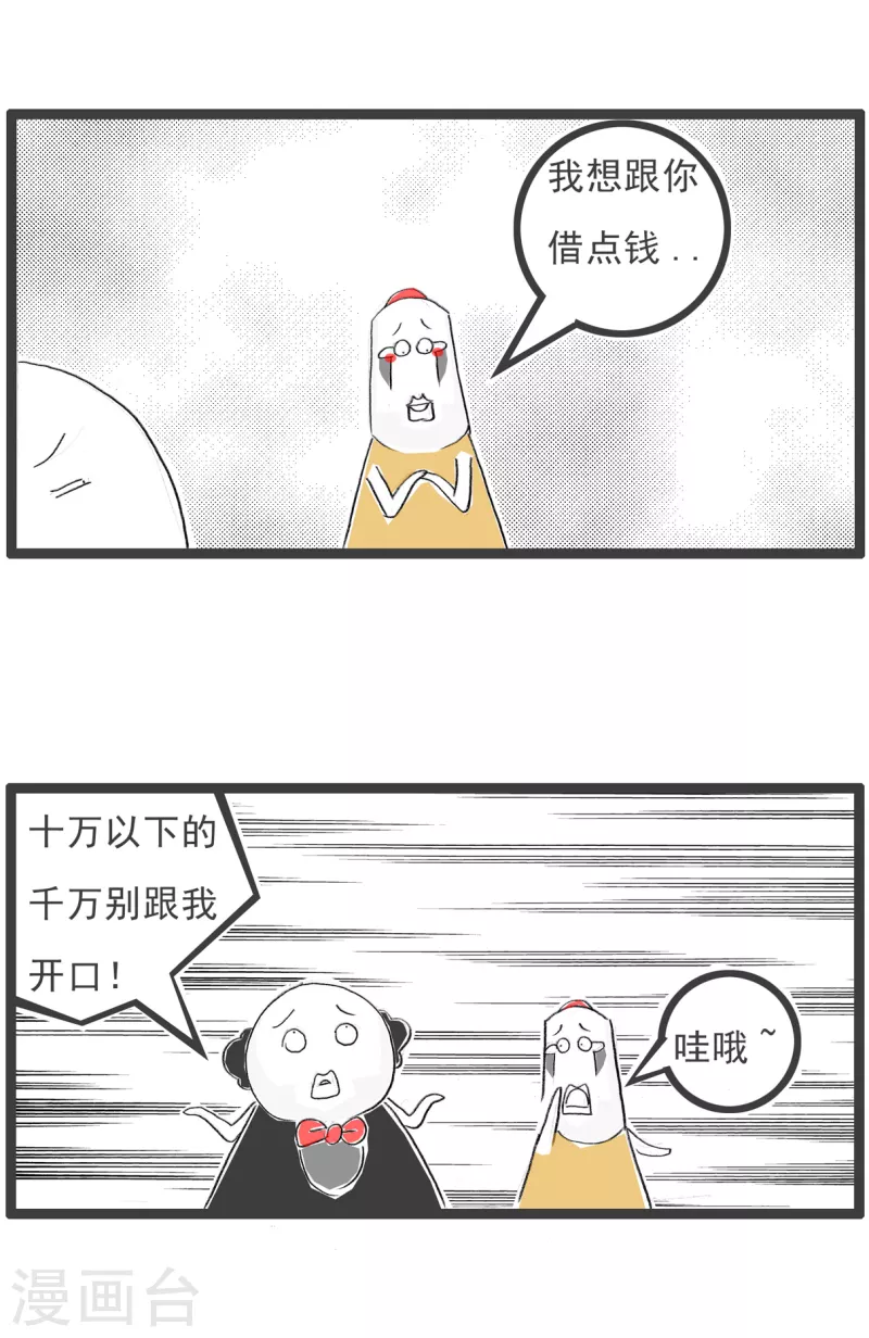 火锅家族第四季韩漫全集-第86话 没钱无删减无遮挡章节图片 