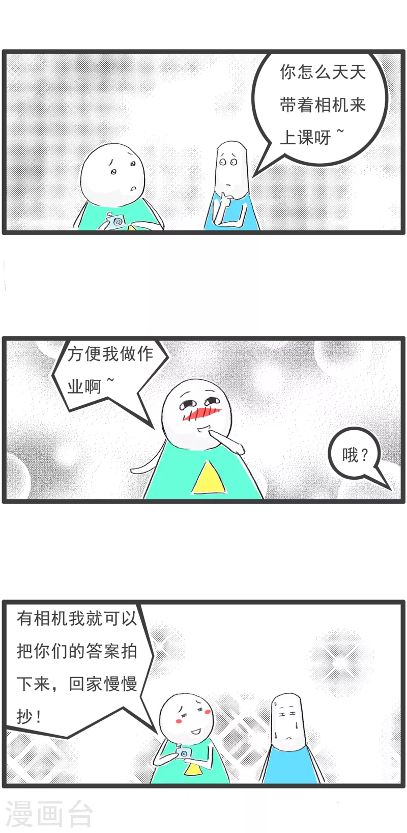 火锅家族第四季韩漫全集-第87话 抄作业无删减无遮挡章节图片 