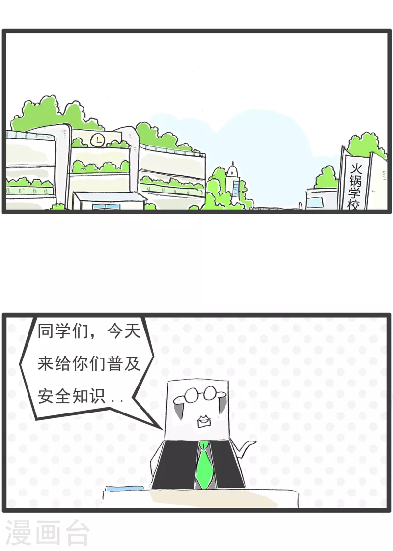 火锅家族第四季韩漫全集-第88话 爬回去无删减无遮挡章节图片 