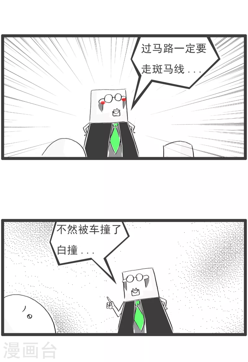 火锅家族第四季韩漫全集-第88话 爬回去无删减无遮挡章节图片 