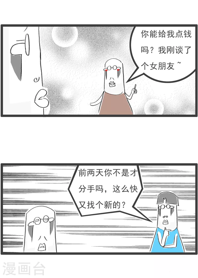 火锅家族第四季韩漫全集-第90话 父子无删减无遮挡章节图片 