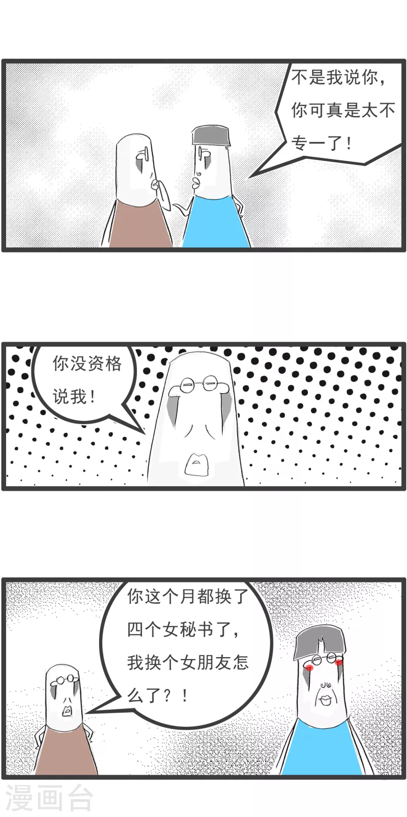 火锅家族第四季韩漫全集-第90话 父子无删减无遮挡章节图片 