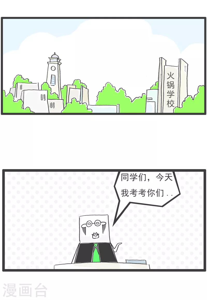 火锅家族第四季韩漫全集-第10话 斑马无删减无遮挡章节图片 