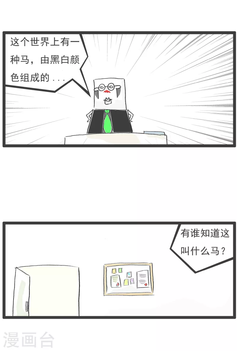 火锅家族第四季韩漫全集-第10话 斑马无删减无遮挡章节图片 