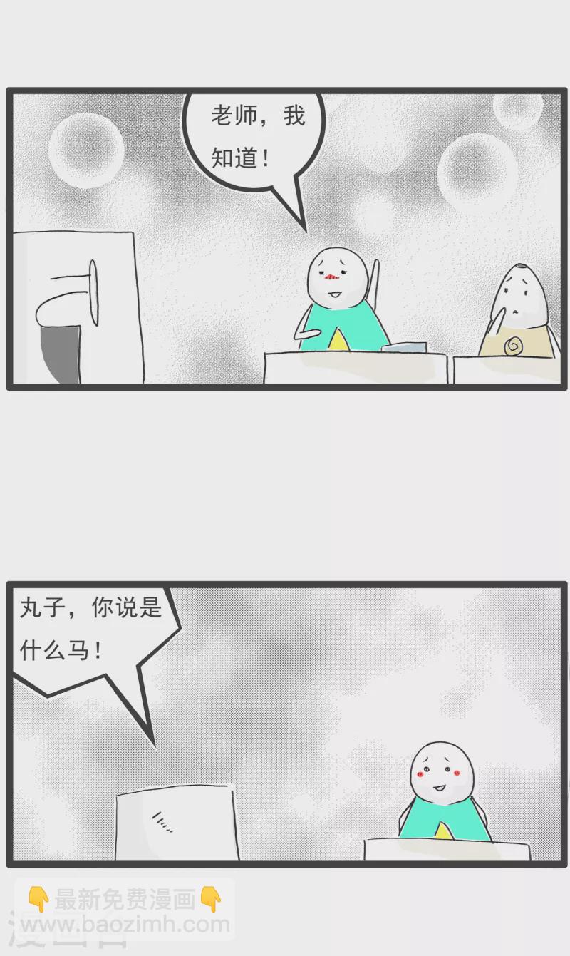 火锅家族第四季韩漫全集-第10话 斑马无删减无遮挡章节图片 